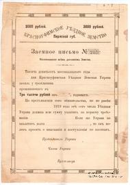 3.000 рублей 1918 г. (Красноуфимск)