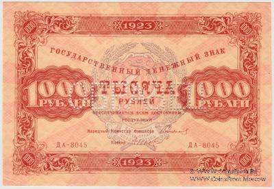 1.000 рублей 1923 г. ОБРАЗЕЦ