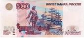 500 рублей 1997 (2004) г. ПРЕДОБРАЗЕЦ