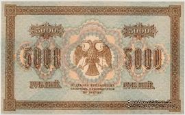 5.000 рублей 1918 г. ОБРАЗЕЦ (реверс)