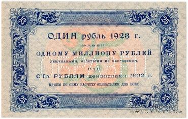 25 рублей 1923 г. ОБРАЗЕЦ (реверс). Вариант 1.