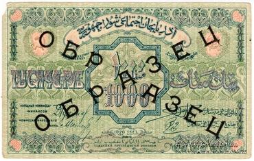 1.000 рублей 1920 г. ОБРАЗЕЦ (аверс)