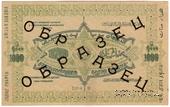 1.000 рублей 1920 г. ОБРАЗЕЦ (реверс)