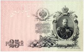 25 рублей 1909 г. ОБРАЗЕЦ (реверс). Тип 1.