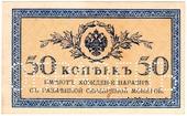 50 копеек 1915 г. ОБРАЗЕЦ (аверс)