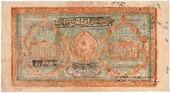 10.000 рублей 1921 г. 