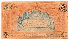 100 рублей 1920 г. ФАЛЬШИВЫЕ