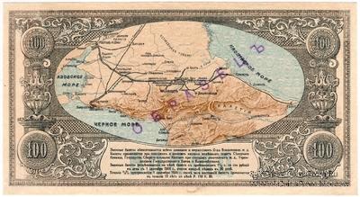 100 рублей 1918 г. ОБРАЗЕЦ (реверс)