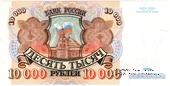 10.000 рублей 1992 г.