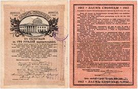 100 рублей 1918 г. (Муром)