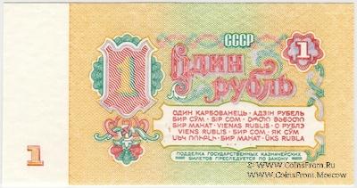 1 рубль 1961 г. ПРЕДОБРАЗЕЦ (реверс)