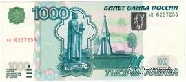 1.000 рублей 1997 (2004) г. БРАК