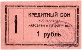 1 рубль 1923 г. (Петроград)
