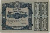 200 гривен 1918 г.