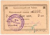 2 червонных копейки 1923 г. (Донецк)