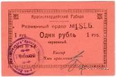 1 червонный рубль 1923 г. (Донецк)