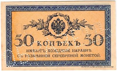 50 копеек 1915 г. ОБРАЗЕЦ
