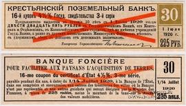Купон 225 рублей 1918 г. (16) ОБРАЗЕЦ