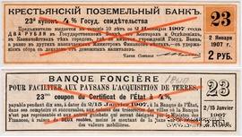 Купон 2 рубля 1918 г. (23) ОБРАЗЕЦ