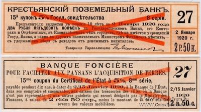 Купон 2 рубля 50 копеек 1918 г. (15) ОБРАЗЕЦ