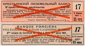 Купон 25 рублей 1918 г. (8) ОБРАЗЕЦ