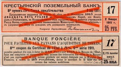 Купон 25 рублей 1918 г. (8) ОБРАЗЕЦ
