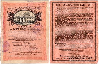 850 рублей 1918 г. (Ростов на Дону / Екатеринодар)