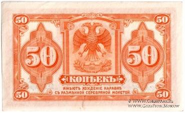 50 копеек (1917) 1920 г. БРАК