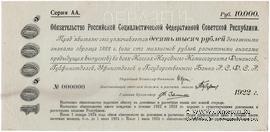 10.000 рублей 1922 г. ОБРАЗЕЦ
