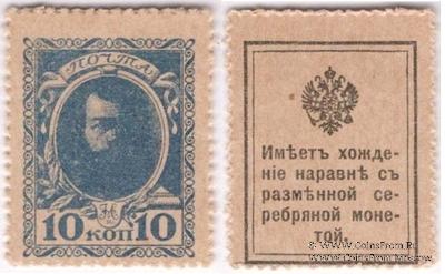 10 копеек 1915 г. БРАК