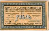 1 рубль 1918 г. БРАК