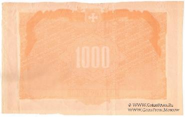 1.000 рублей 1919 г. БРАК