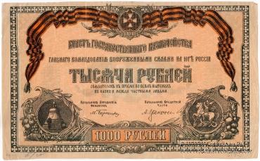 1.000 рублей 1919 г. БРАК