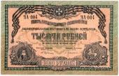 1.000 рублей 1919 г. БРАК