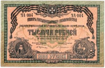 1.000 рублей 1919 г. БРАК