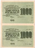 1.000 рублей 1919 г. БРАК