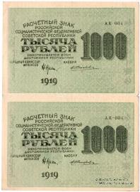 1.000 рублей 1919 г. БРАК