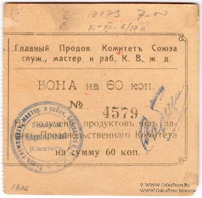 60 копеек 1919 г. (Харбин)