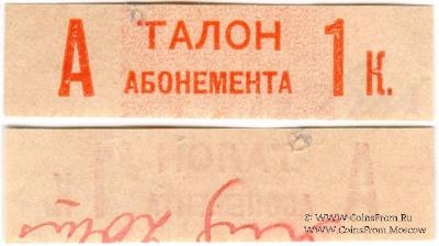 1 копейка 1930 г. (Грозный)