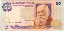 50 гривен 1996 г. БРАК