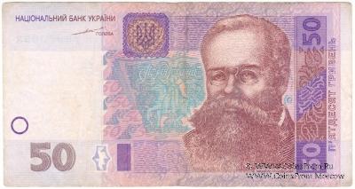 50 гривен 2004 г. БРАК