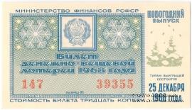 30 копеек 1968 г. Новогодний выпуск. 