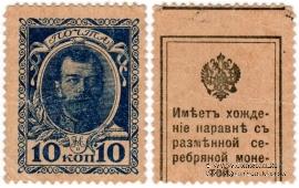 10 копеек 1915 г. БРАК