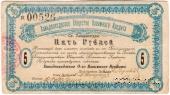 5 рублей 1919 г. (Ханьдаохедзы)