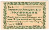 3 карбованца золотом 1924 г. (Киев)