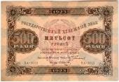 500 рублей 1923 г. ОБРАЗЕЦ (аверс и реверс отдельно)
