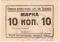 10 копеек б/д (Севастополь)