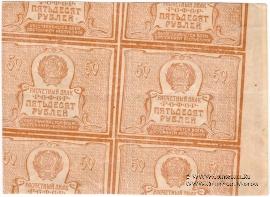 50 рублей 1920 г. БРАК