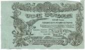 3 рубля 1918 г. (Могилёв) БРАК