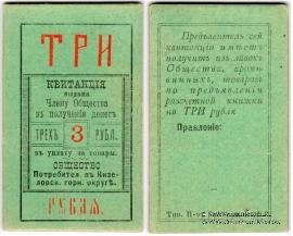 3 рубля б/д (Кизел)